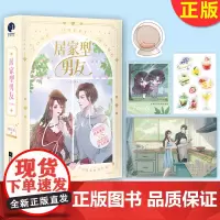 正版 居家型男友 温暖治愈姐弟恋甜宠日常 独立清醒飒爽御姐×温柔羞涩黏人奶狗 9787559470102