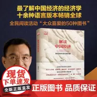 正版 解读中国经济 林毅夫 增订版 解读新时代的关键问题 经济学原理 经济管理 微观经济学 经济学C销书籍北京大学出