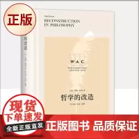 正版 哲学的改造(“世界学术经典(英文版)”系列)9787532780860
