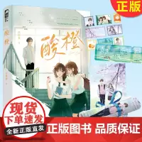 正版 酸橙 沈惊春 著 青梅竹马 久别重逢 暗恋救赎 青春文学现代言情小说实体书籍 9787551161732