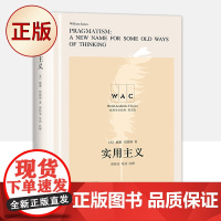 正版 实用主义“世界学术经典(英文版)”系列9787532782536
