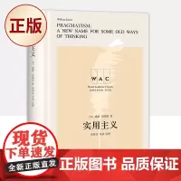正版 实用主义“世界学术经典(英文版)”系列9787532782536