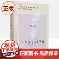 正版 史学理论与史学史(“世界学术经典(英文版)”系列)9787532788439