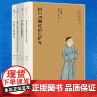 日本学者古代中国研究丛刊套装全4册南朝贵族制研究/东洋文化史研究/ 南宋初期政治史研究 寺地遵著 复旦大学