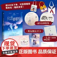 正版 只念卿卿呀 槐故甜宠作 互撩互宠的双向奔赴甜文 9787550047723