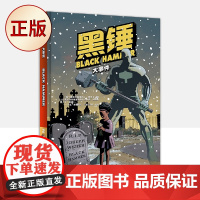 正版 黑锤:大事件(反英雄主义的新派超级英雄漫画)9787513342636