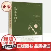 正版 数星星的夜:尹东柱的诗 9787559455390