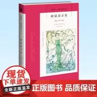 正版 破镜谋杀案 马普尔毒蛇点评生活与情感:织毛衣解决不了的事,可以用拆来解决。 9787513350242