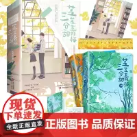 正版 芝芝青梅三分甜(全二册) 网络原名《好好学习,天天恋爱》 青青绿萝裙 著 9787573604347