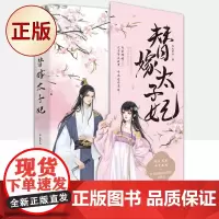 正版 替嫁太子妃 9787559469007