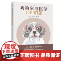 狗狗家庭医学健康百科