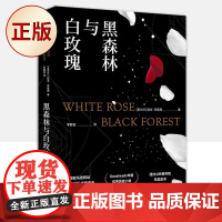 正版 黑森林与白玫瑰 [White Rose Black Forest]9787559651372