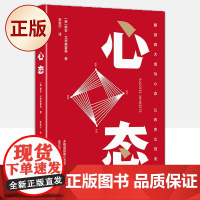正版 心态(解锁四大成功心态,让改变立刻发生)9787512513358