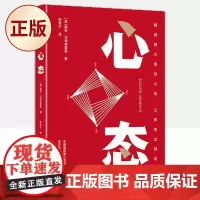 正版 心态(解锁四大成功心态,让改变立刻发生)9787512513358