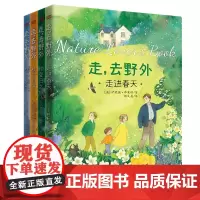 走,去野外(全4册