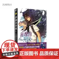我独自升级1(随书赠珍藏书卡+角色卡+精美书签)超人气热血战斗韩漫热血漫画韩国漫画ChugongDUBU角川