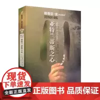 斯蒂芬·金作品系列:亚特兰蒂斯之心 上海九久