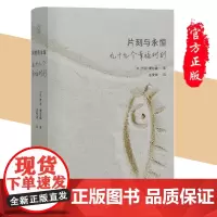 正版 片刻与永恒:九十九个幸福时刻 乔治·麦尔森 著 纯粹Pura图书 广西师范大学出版社书籍