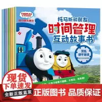 托马斯和朋友 时间管理互动故事书 培养孩子时间管理能力 (套装7册)小博集