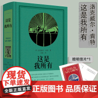 正版 这是我所有(肯特自传)洛克威尔·肯特著 生活读书新知三联书店 人与艺术生活 描述记录当时社会生活美国与国际局势