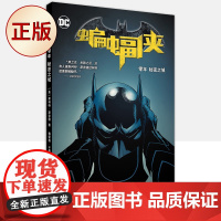 正版 蝙蝠侠 零年 秘密之城 9787519206956