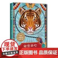 秘密的心 国际安徒生奖儿童小说 大卫阿尔蒙德 人民文学出版社 上海九久
