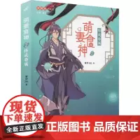 []正版萌妻食神 2 终成眷属9787532172702紫伊281儿童文学上海九久