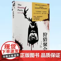 正版 聚会 英国图书奖犯罪和惊险小说决选名单佳作 侦探推理小说书 外国文学 9787513348966