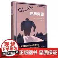 [正版] 大卫·阿尔蒙德作品集:怪物克雷 大卫·阿尔蒙德人民文学出版社儿童文学上海九久