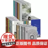 正版里程碑文库第一二三四辑套装共21册:摩天大楼+陶瓷+英国皇家学会+光之城+格尔尼卡+大英博物馆+贝多芬+巨石阵+玄奘