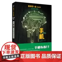 [正版]斯蒂芬·金作品系列手机人民出版社斯蒂芬·金图书籍9787020127146上海九久