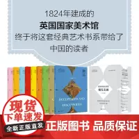正版图书 英国国家美术馆细究名画系列套装全9册:修复/构图/静物/色彩/技巧/面孔/风景/画框/赝品 广西师范大学出版社