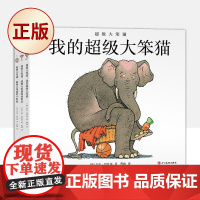 正版 超级大笨猫系列3册:我的超级大笨猫+超级大笨猫的小时候+超级大笨猫的新消息 9787574000629