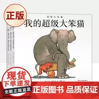 正版 超级大笨猫系列3册:我的超级大笨猫+超级大笨猫的小时候+超级大笨猫的新消息 9787574000629