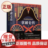 正版 拿破仑传(樊登博士) [Napoléon]9787559650559