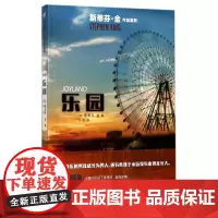 乐园 斯蒂芬·金作品系列 美斯蒂芬·金 人民文学出版社 外国文学-各国文学 上海九久