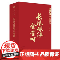 2023年日历 长风破浪会有时 成长日历2023年新年日历台历