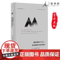 最底层的十亿人 贫穷国家为何失败 ? 保罗·科利尔 理想国正版图书 贫困问题研究 解释让贫穷国家失败的陷阱 上海三
