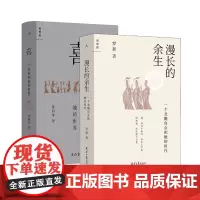 预售 喜 一个秦吏和他的世界+漫长的余生 一个北魏宫女和她的时代 鲁西奇 著等 战国秦汉社科 正版图书籍 北京日报出版社