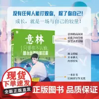 正版 只要你不认输,就永远都有机会赢 没有任何人能打败你,除了你自己! 9787549854547