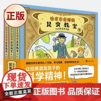 正版 法布尔老师的昆虫教室(全3册)(专为小学生重述改写的《昆虫记》,让孩子轻松读懂经典 )978757111045