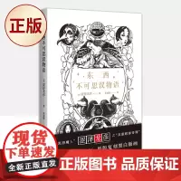 正版 东西不可思议物语(日本鬼才、“暗黑猎魔人”涩泽龙彦49篇怪谈,重构东西方怪奇掌故)9787559851185