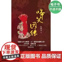 [电子书]啼笑因缘