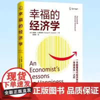 正版 幸福的经济学 一本颠覆现代经济学的“幸福快乐”之作 理查德·A.伊斯特林 中译出版社 978750017078