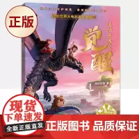 正版 迷你世界大电影剧照故事书:迷你世界之觉醒 9787559660411
