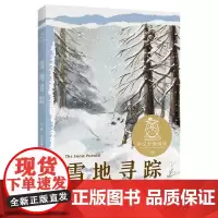 正版 雪地寻踪 儿童文学 自然文学作家比安基的经典作品 阅读滋养心灵 儿童自主阅读 小学五年级大语文阅读 果麦文化出品