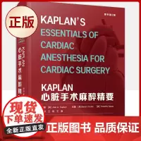 正版 KAPLAN心脏手术麻醉精要 9787504694829