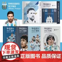 [正版]挚爱蓝白:励志手账 阿根廷足协(中国)办公室 时代华文书局