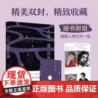 正版 人生一直在告别 告别并不是真正离开,而是以另一种方式陪伴你成长。江苏凤凰文艺出版社 9787559469236