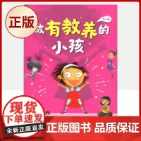 正版 做有教养的小孩 全5册幼儿童启蒙绘本图画书儿童行为习惯教养好性格培养幼儿童缓解焦虑亲子共读睡前故事书儿童情绪管
